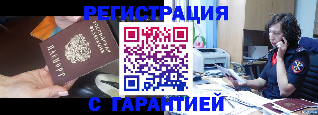 купить прописку в Фрязино