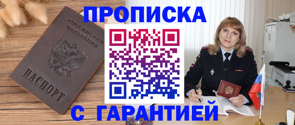 прописка для военкомата в Фрязино