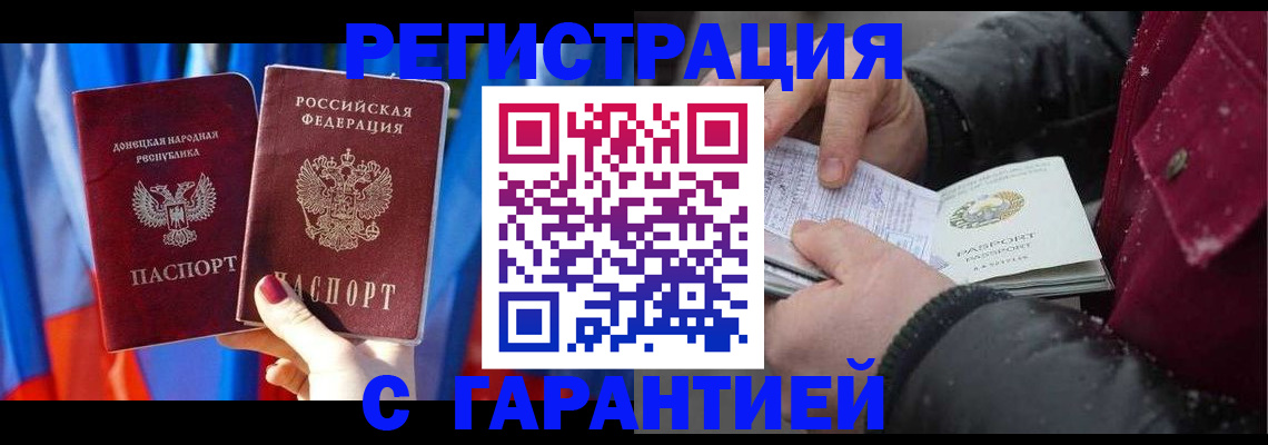 временная прописка в Фрязино