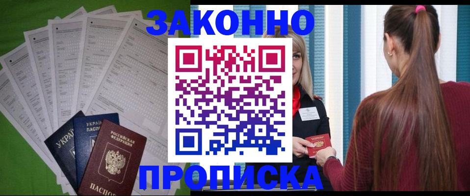 прописка паспорт в Фрязино