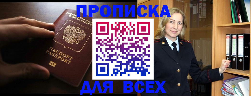 прописка для работы в Фрязино