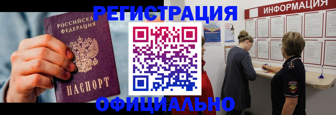 прописка для военкомата в Фрязино