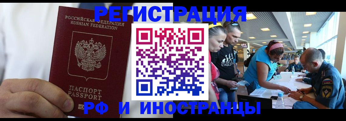 купить прописку в Фрязино